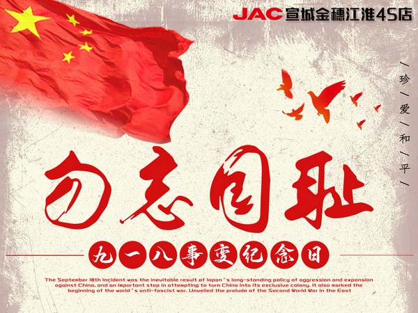 銘記歷史，振興中華。強(qiáng)國人志氣，助民富力強(qiáng)！