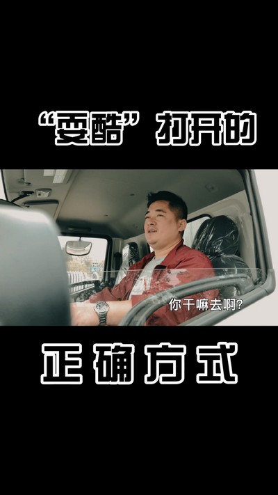 “?？帷贝蜷_的正確方式