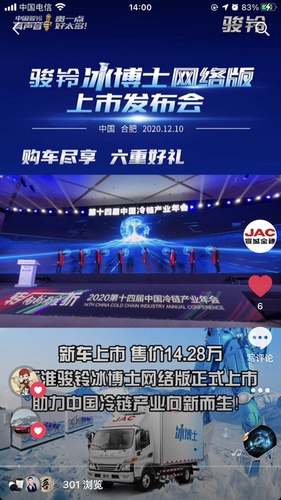 駿鈴冰博士助力中國冷鏈產(chǎn)業(yè)向新而生！