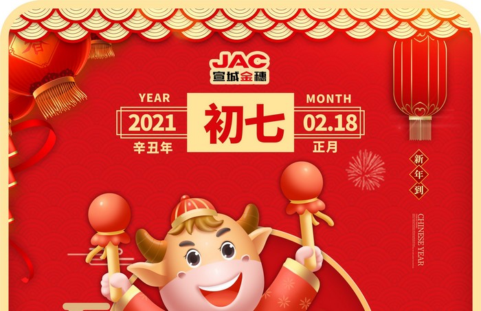 大年初七丨人慶節(jié)，人壽年豐，天長地久