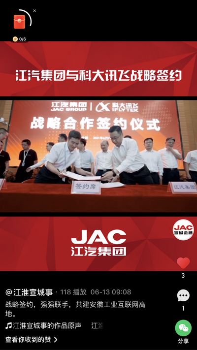 江汽集團與科大訊飛戰(zhàn)略簽約，強強聯(lián)手，共建安徽工業(yè)互聯(lián)網(wǎng)高地。