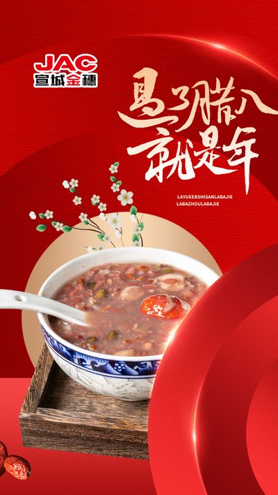 過了臘八就是年，一年一歲一團(tuán)圓！