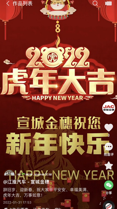 辭舊歲、迎新春，祝大家平平安安、幸福美滿、虎年大吉，萬事如意！