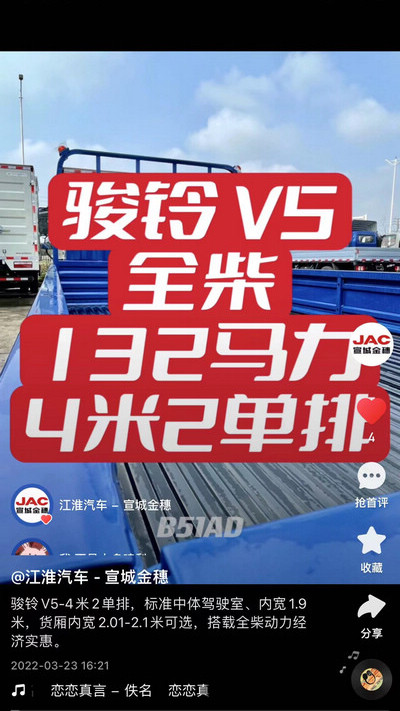 駿鈴V5-4米2單排，標(biāo)準(zhǔn)中體駕駛室、內(nèi)寬1.9米，貨廂內(nèi)寬2.01-2.1米可選，搭載全柴動力經(jīng)濟實惠。