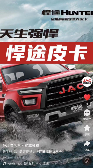 江淮悍途皮卡，天生強悍，勇者征途。