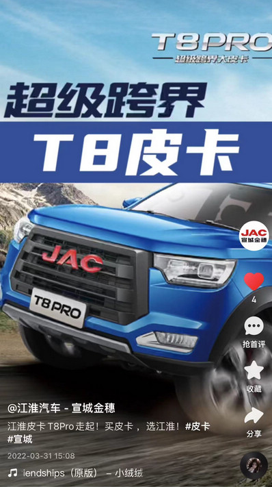 江淮皮卡T8Pro走起！買皮卡 ，選江淮！