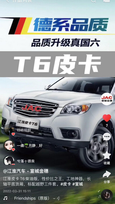 江淮皮卡T6柴油版，性價比之王！