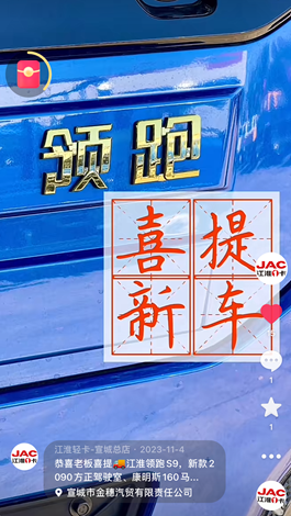 喜提江淮領(lǐng)跑S9，新款2090方正駕駛室！