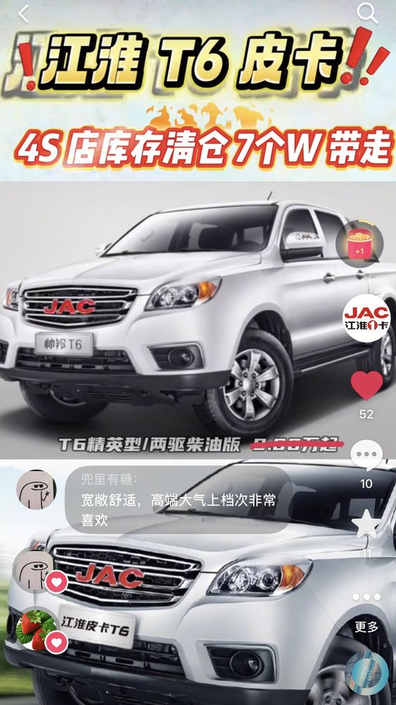 少量江淮 T6 皮卡4S 店庫存樣車，低價清倉！